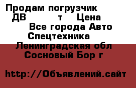 Продам погрузчик Balkancar ДВ1792 3,5 т. › Цена ­ 329 000 - Все города Авто » Спецтехника   . Ленинградская обл.,Сосновый Бор г.